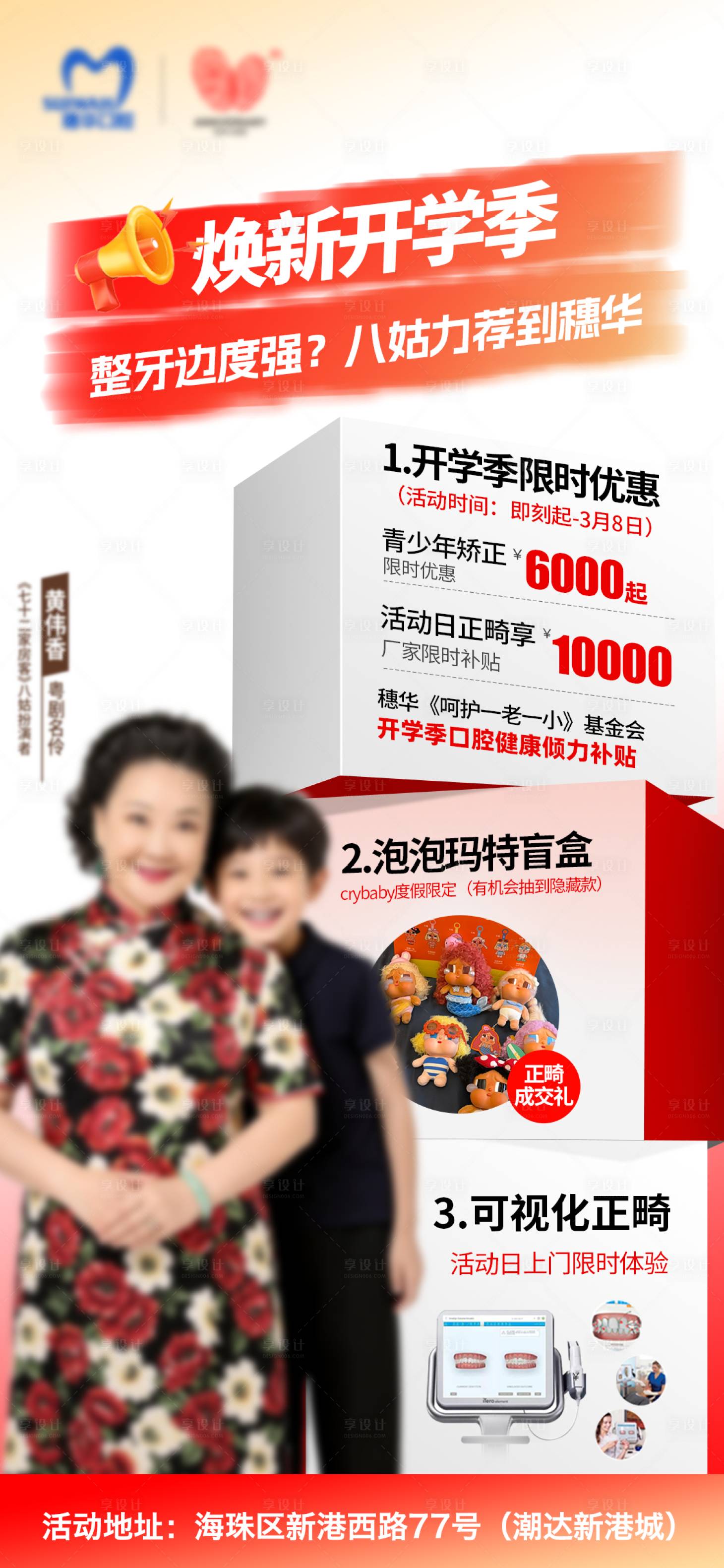 源文件下载【享设计】搜索编号：44810035658093675【口腔焕新开学季明星力荐海报】