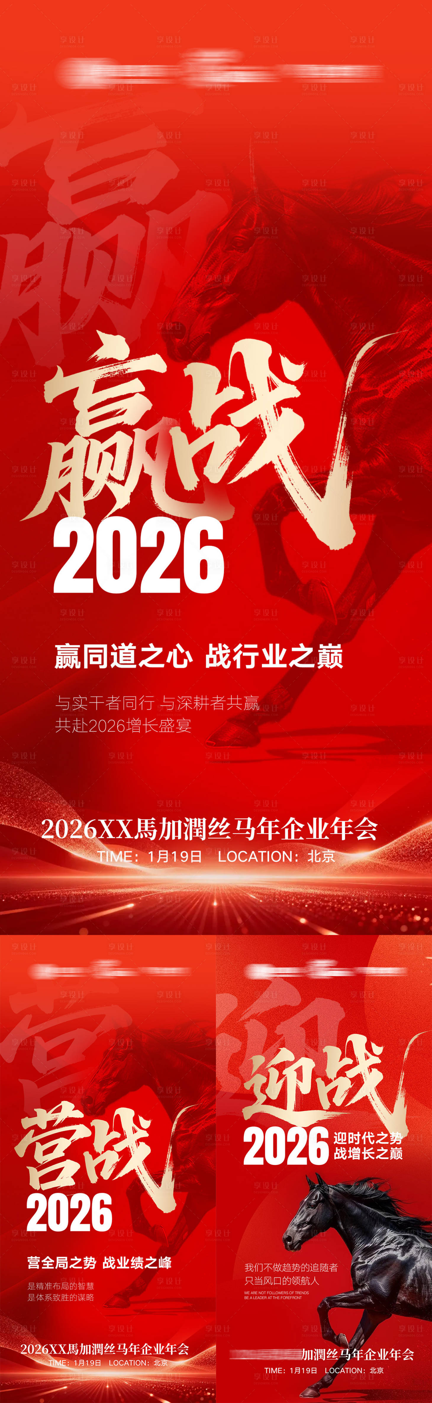 源文件下载【享设计】搜索编号：73260035973384317【2026马年势能】