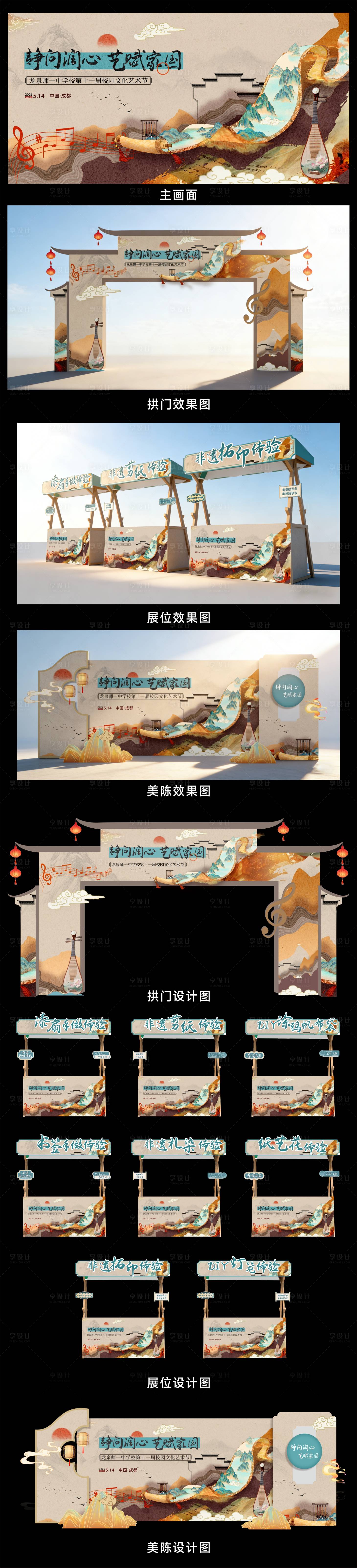 源文件下载【享设计】搜索编号：66780035897899666【古风文化艺术节】