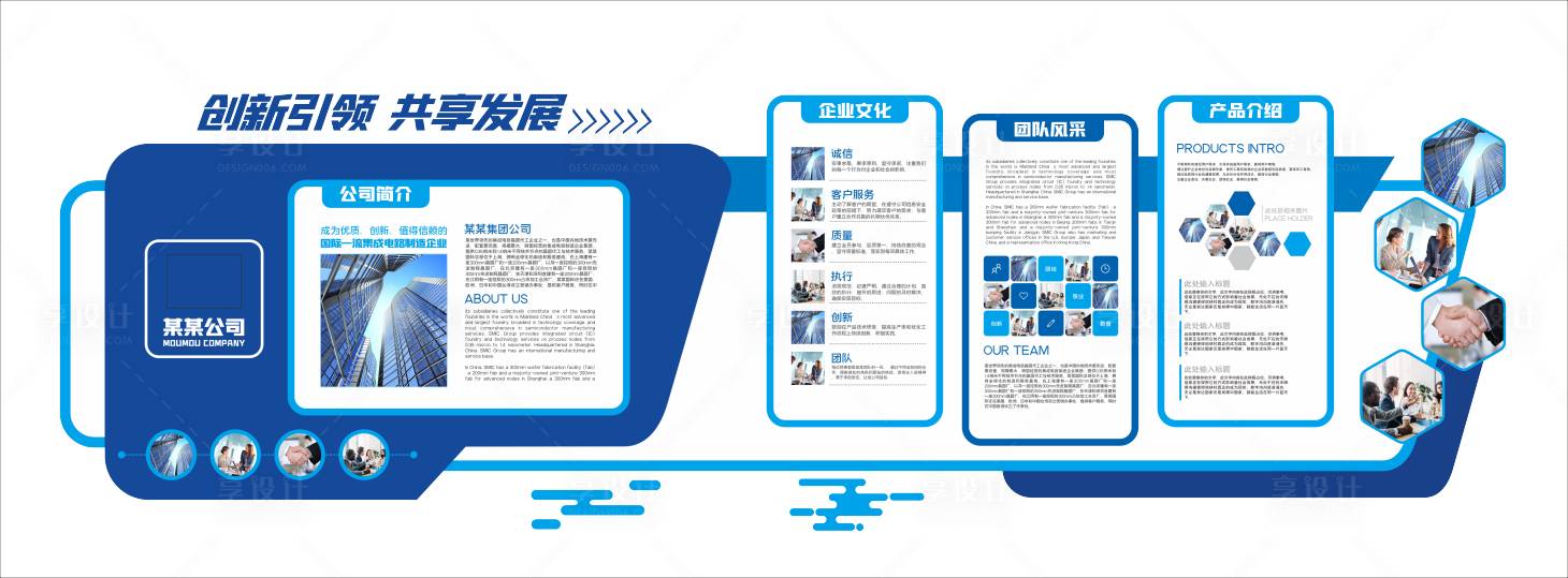 源文件下载【享设计】搜索编号：36790035951617343【企业文化墙】