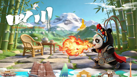 源文件下载【享设计】搜索编号：41320035638287029【川剧变脸大熊猫文旅】