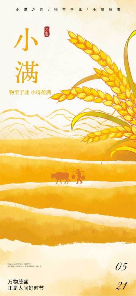 源文件下载【享设计】搜索编号：64760035655113863【小满海报】