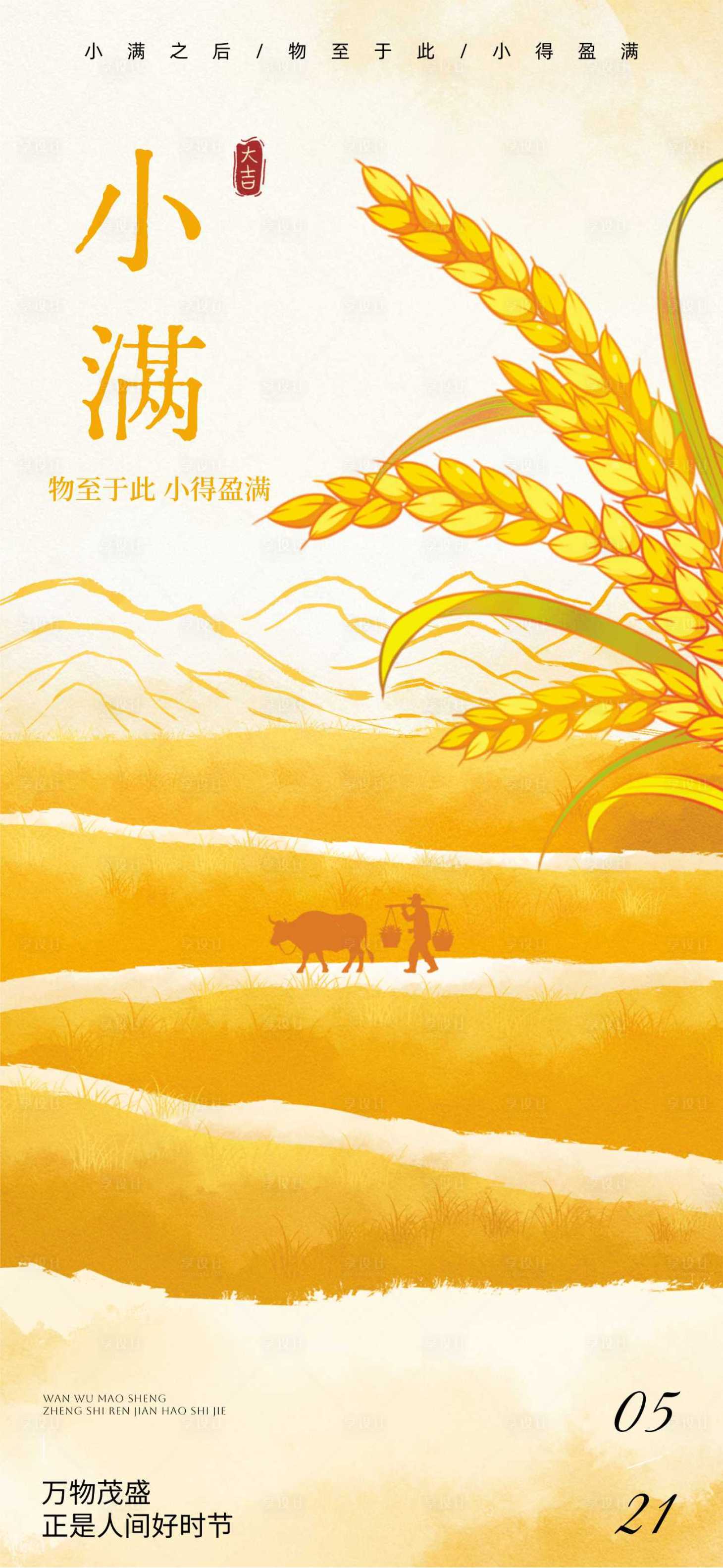 源文件下载【享设计】搜索编号：64760035655113863【小满海报】