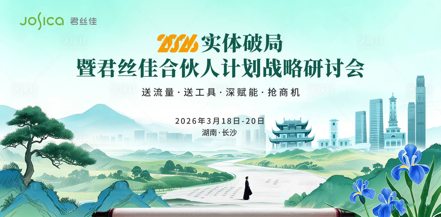 源文件下载【享设计】搜索编号：50140035951378922【破局战略研讨会】