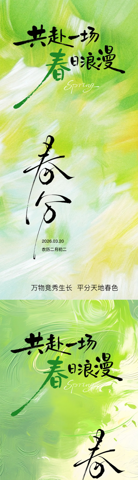 源文件下载【享设计】搜索编号：28630035957865332【春分节气海报】
