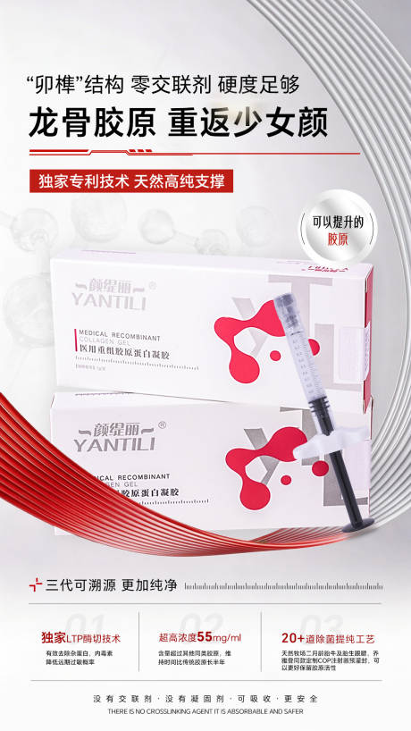 源文件下载【享设计】搜索编号：17320036053486478【I胶原蛋白】