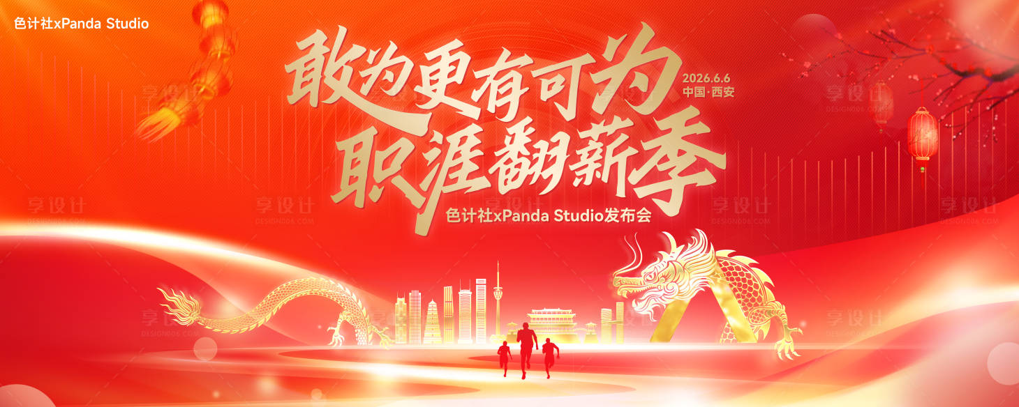源文件下载【享设计】搜索编号：87890036086623721【职场暖色调金融保险活动主视觉】