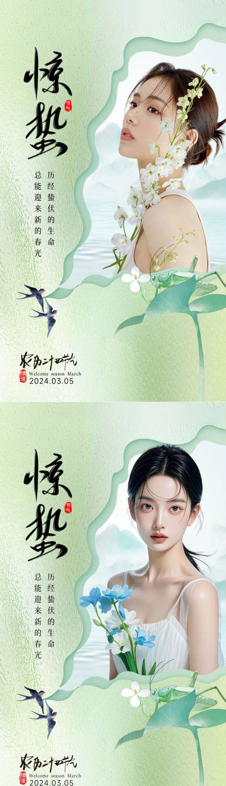 源文件下载【享设计】搜索编号：59190035635678241【24节气海报之惊蛰】