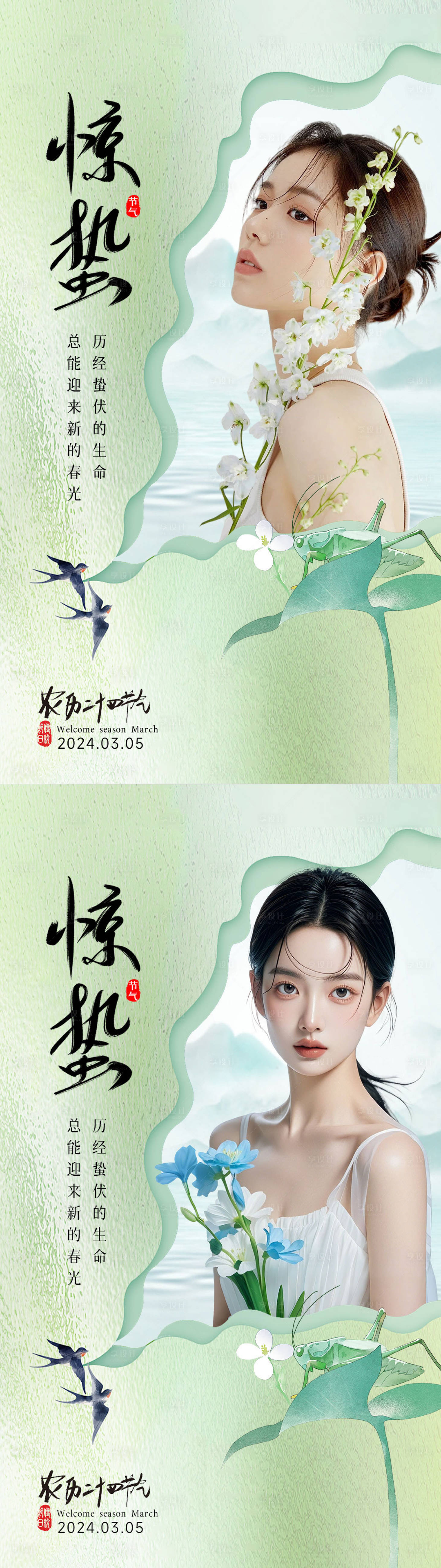 源文件下载【享设计】搜索编号：59190035635678241【24节气海报之惊蛰】