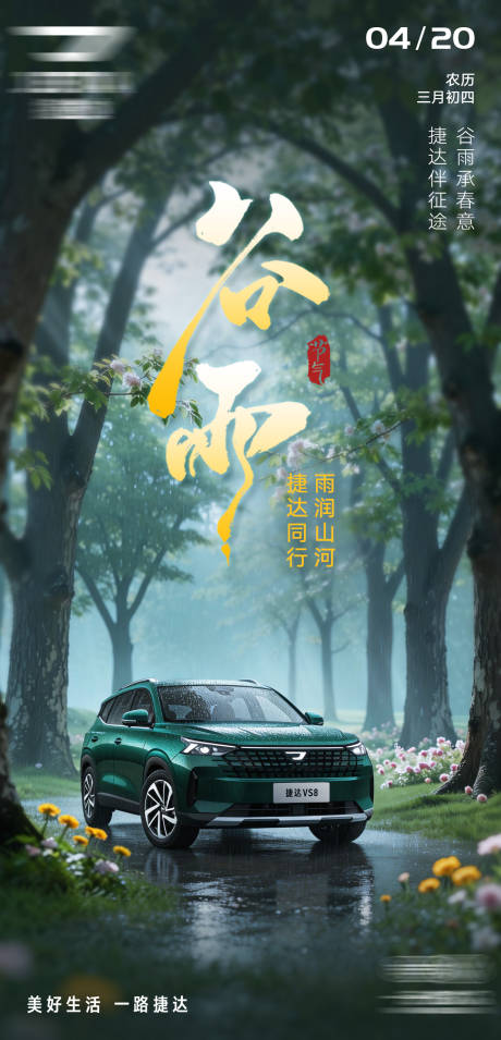 源文件下载【享设计】搜索编号：54460035786779062【谷雨海报节气海报】
