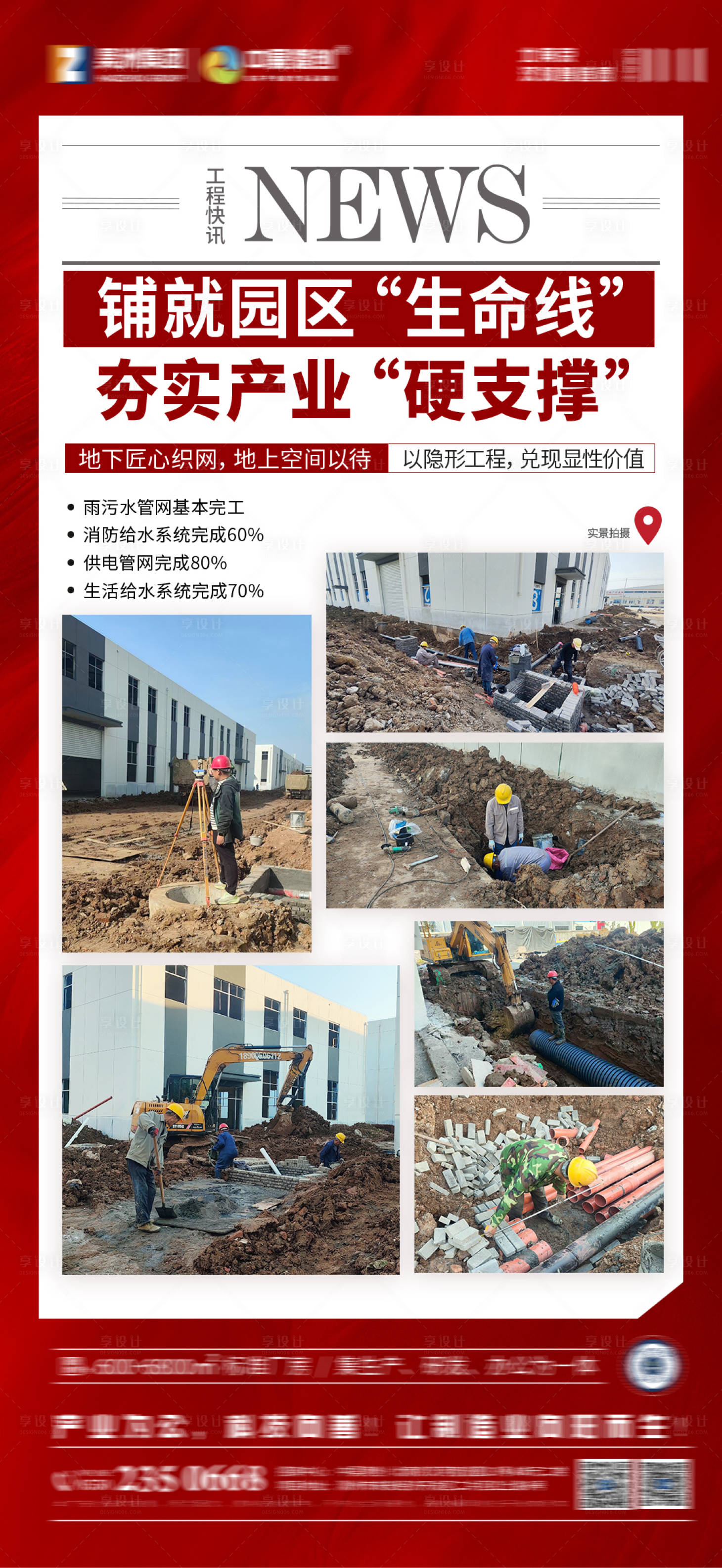 源文件下载【享设计】搜索编号：76200035637009578【工程进度海报】