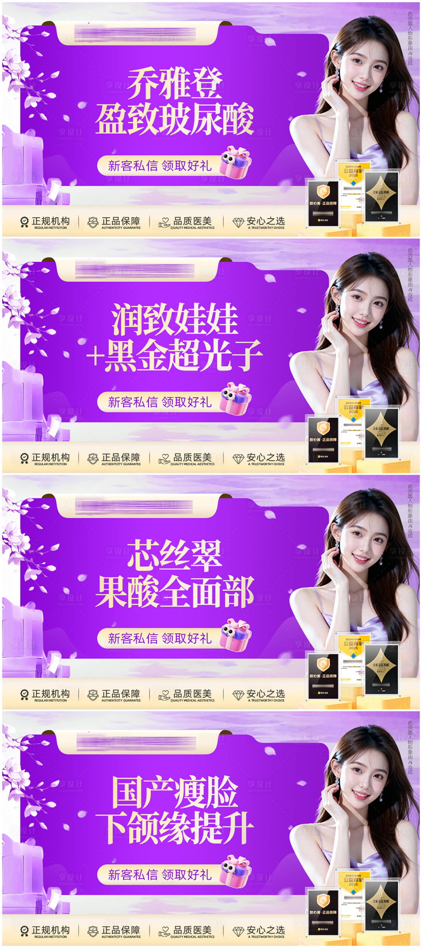 源文件下载【享设计】搜索编号：75430035957274299【医美主图头图大众点评美团banner】