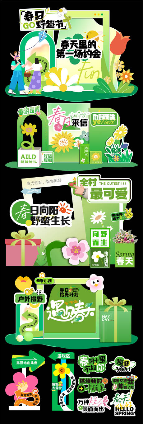 源文件下载【享设计】搜索编号：32500035816075987【春天美陈】