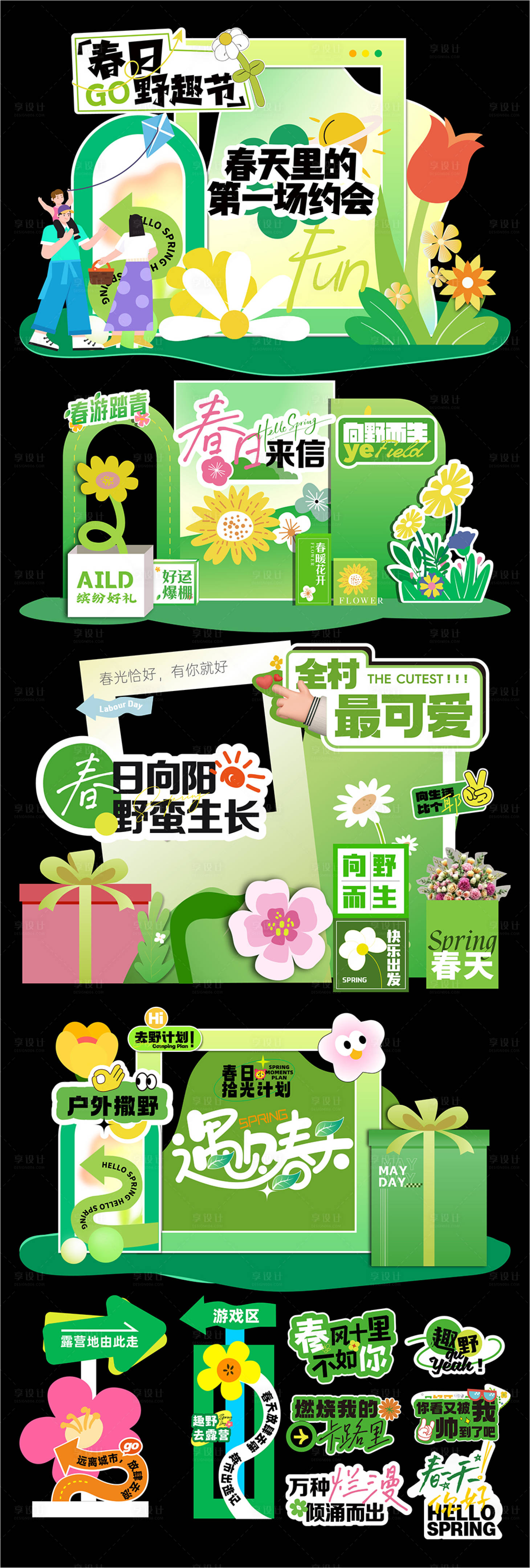 源文件下载【享设计】搜索编号：32500035816075987【春天美陈】