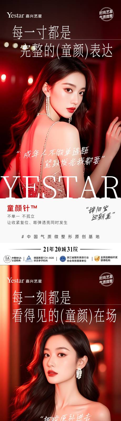 源文件下载【享设计】搜索编号：34050035657449778【医美海报】