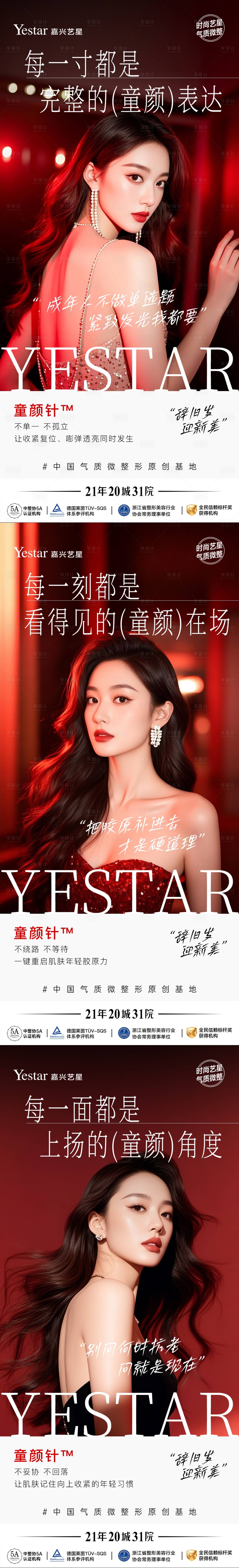 源文件下载【享设计】搜索编号：34050035657449778【医美海报】