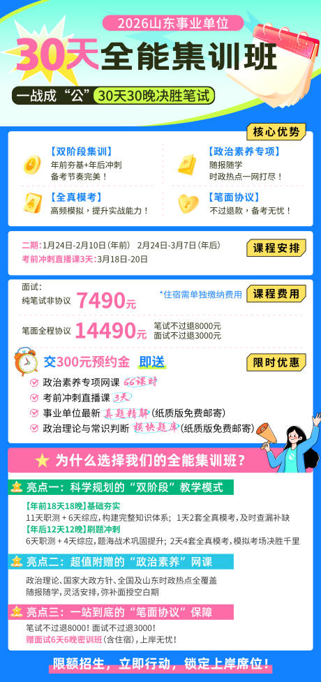 源文件下载【享设计】搜索编号：40180035734965590【30天全能集训班宣传海报】