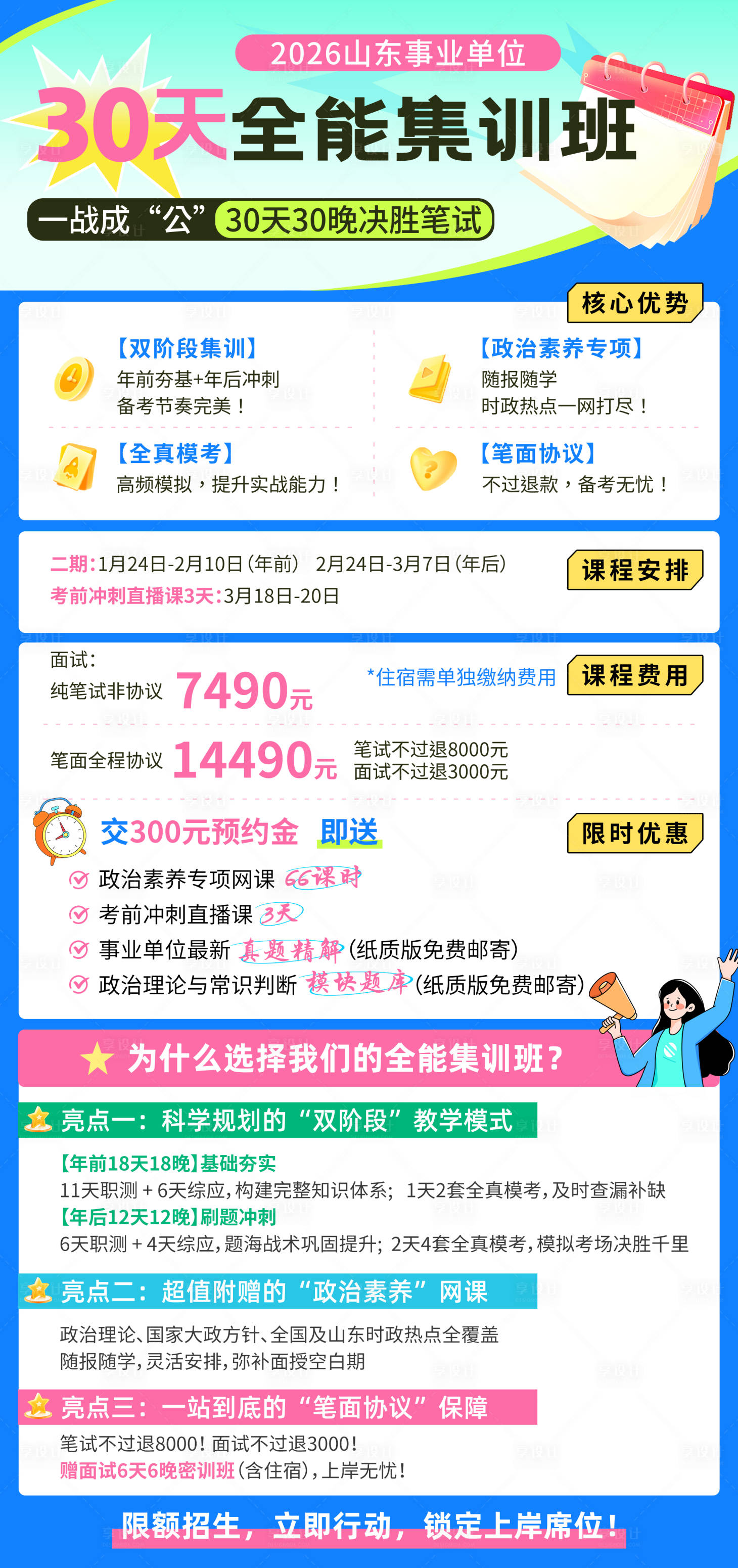 源文件下载【享设计】搜索编号：40180035734965590【30天全能集训班宣传海报】