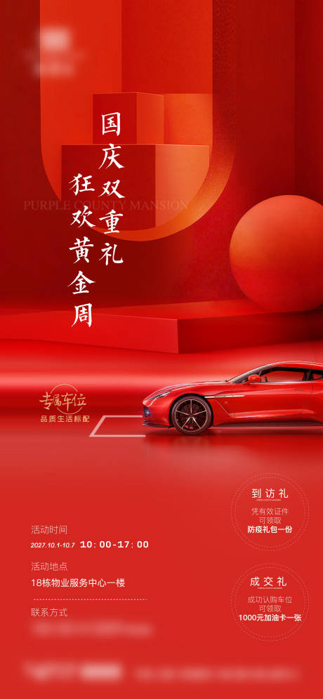源文件下载【享设计】搜索编号：97930035640828879【车位海报】