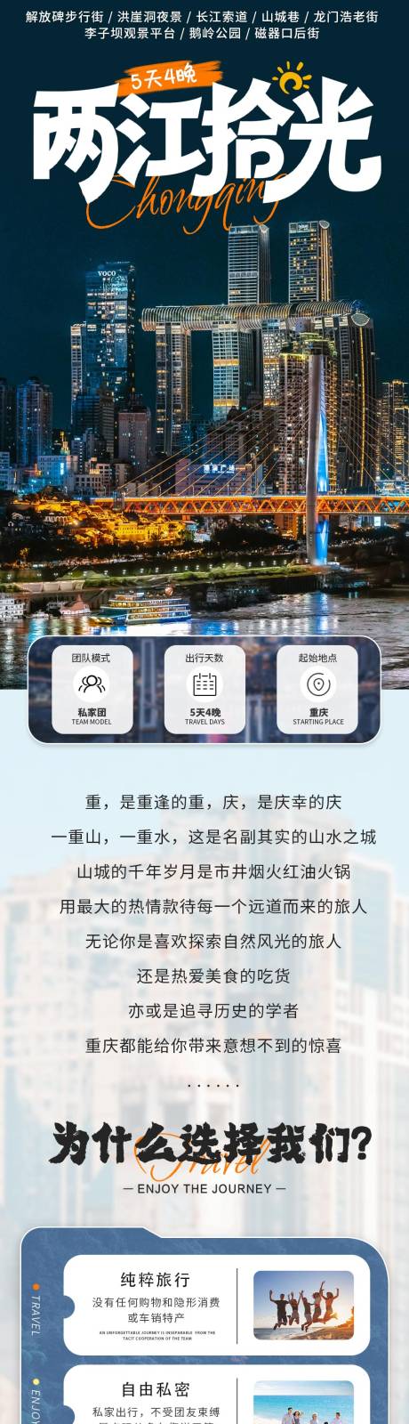 源文件下载【享设计】搜索编号：12910036050327608【两江拾光重庆旅游海报】