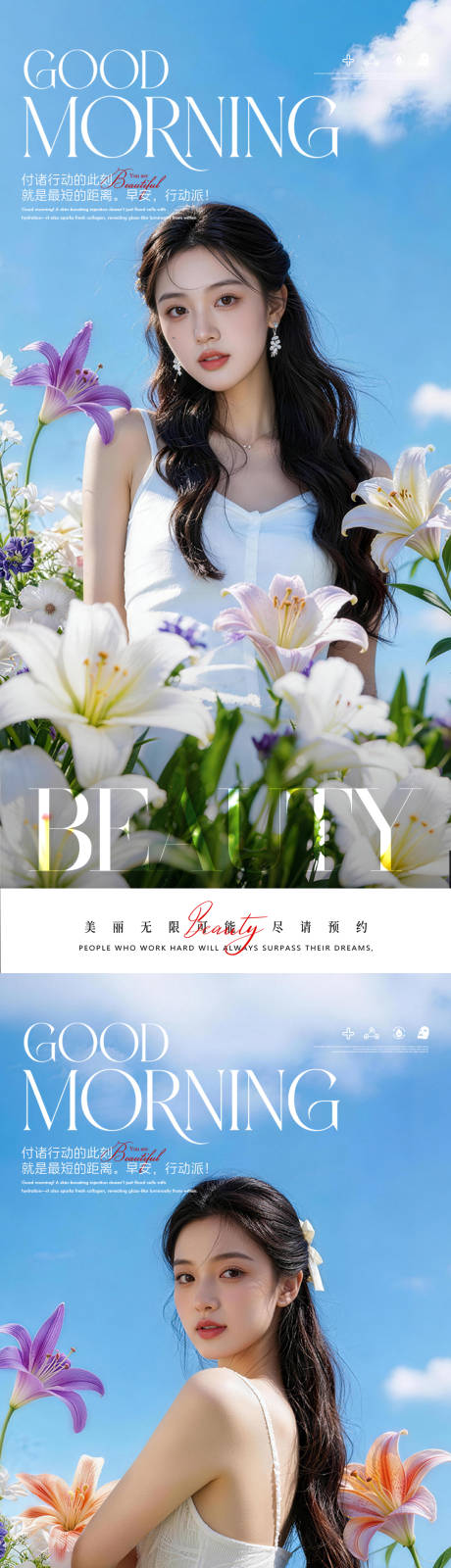 源文件下载【享设计】搜索编号：47840035781852508【早安医美励志系列海报】