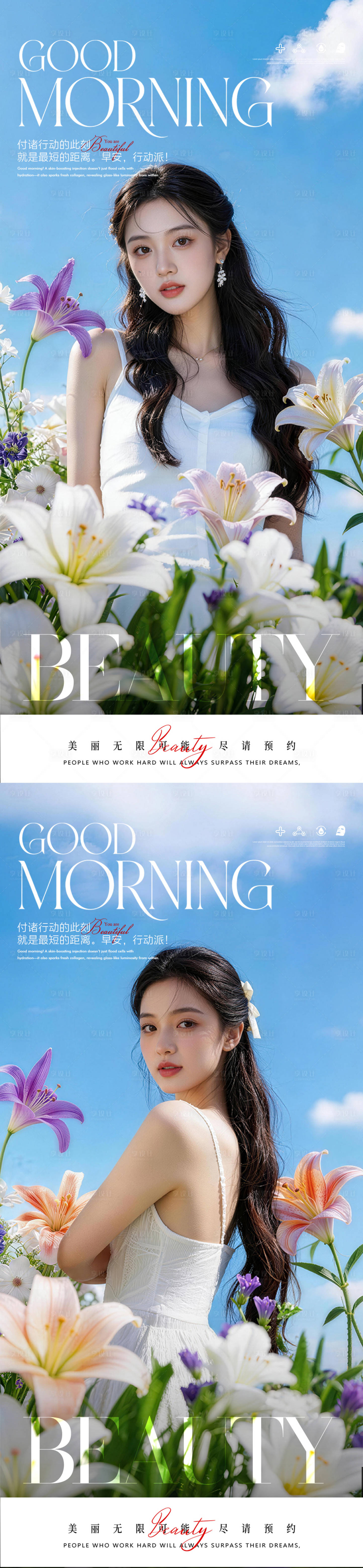 源文件下载【享设计】搜索编号：47840035781852508【早安医美励志系列海报】