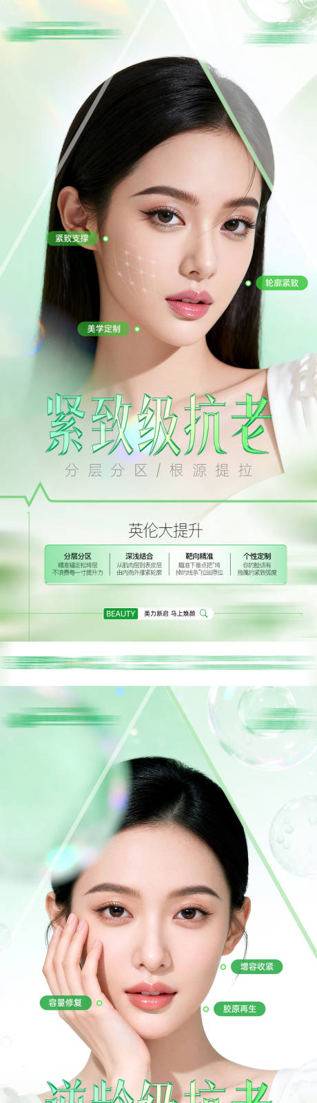 源文件下载【享设计】搜索编号：12020035735694717【医美整形抗老专场创意系列海报】