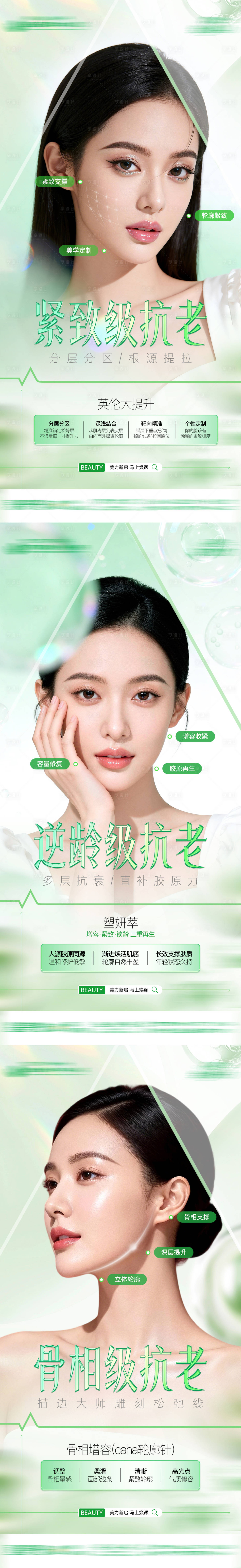 源文件下载【享设计】搜索编号：12020035735694717【医美整形抗老专场创意系列海报】