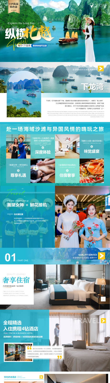 源文件下载【享设计】搜索编号：37580035766358476【纵横北越-深度下龙湾6日游】