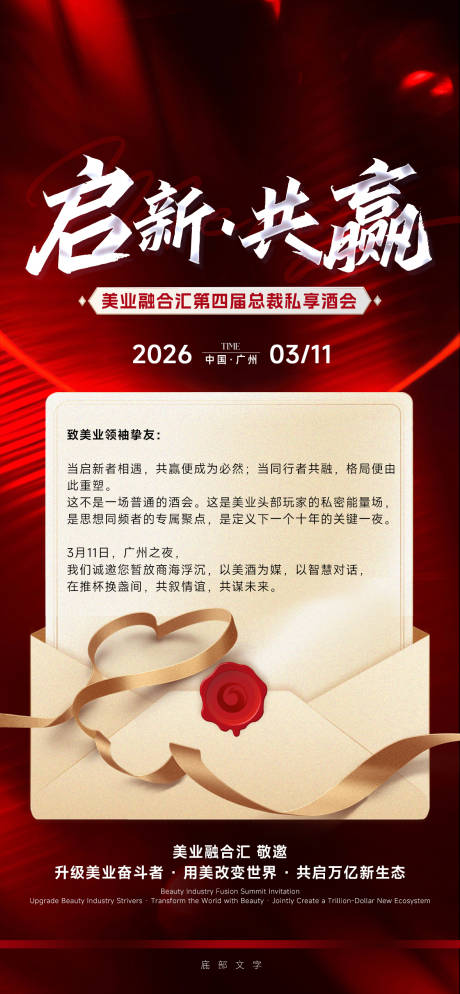 源文件下载【享设计】搜索编号：64330035964584383【美业邀请函海报】
