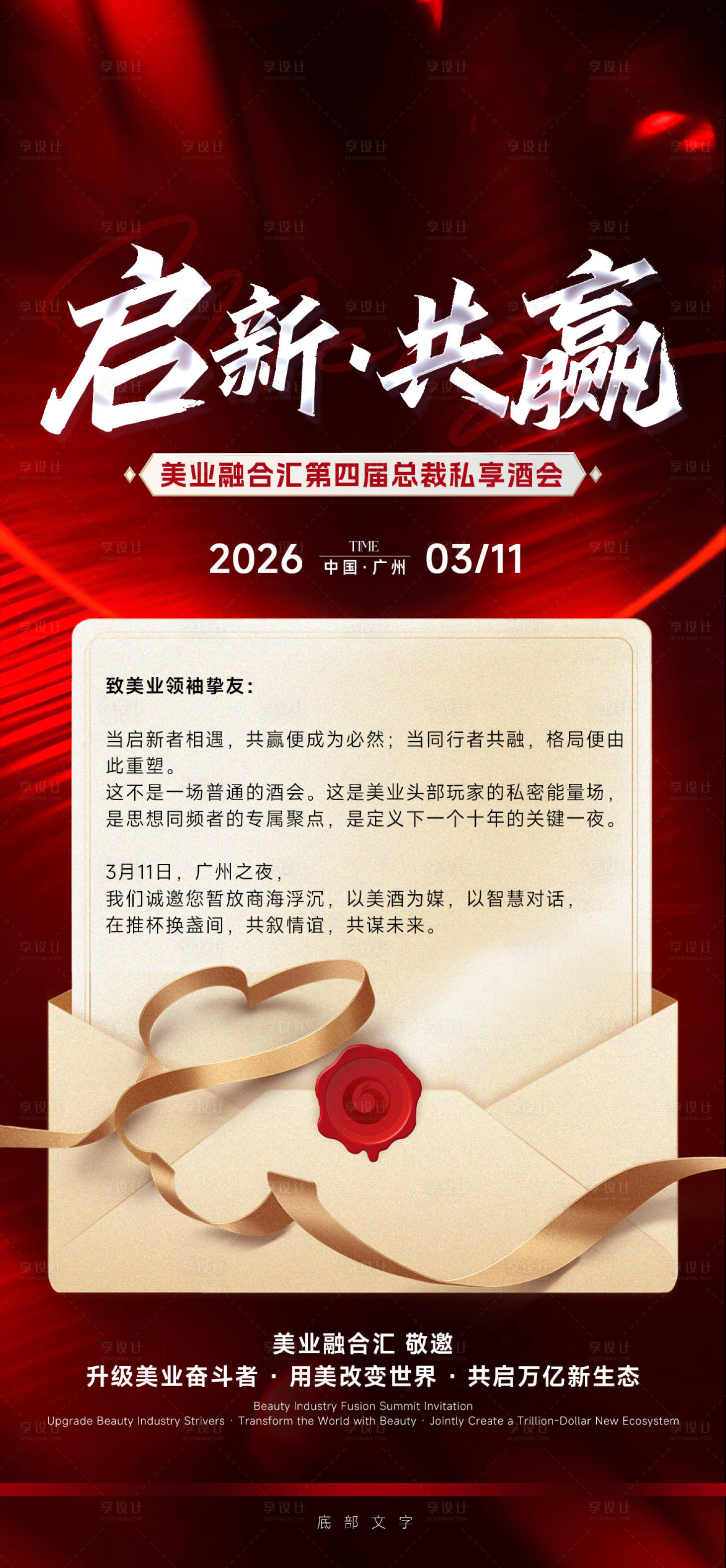 源文件下载【享设计】搜索编号：64330035964584383【美业邀请函海报】