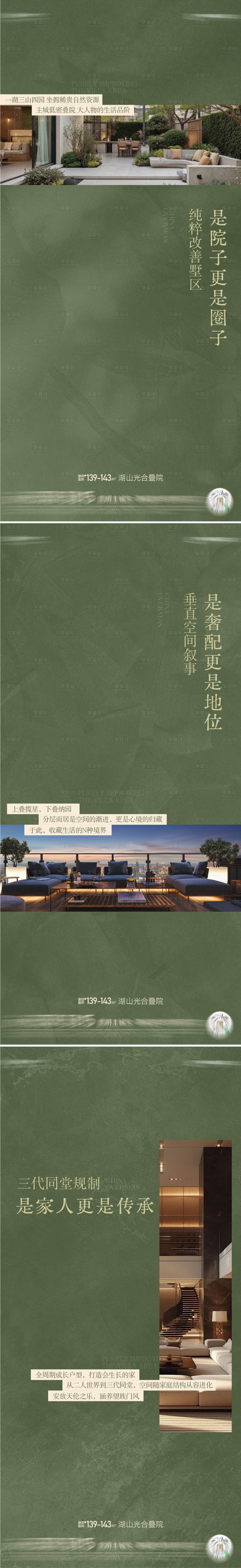 源文件下载【享设计】搜索编号：56590036013049888【地产叠拼海报】
