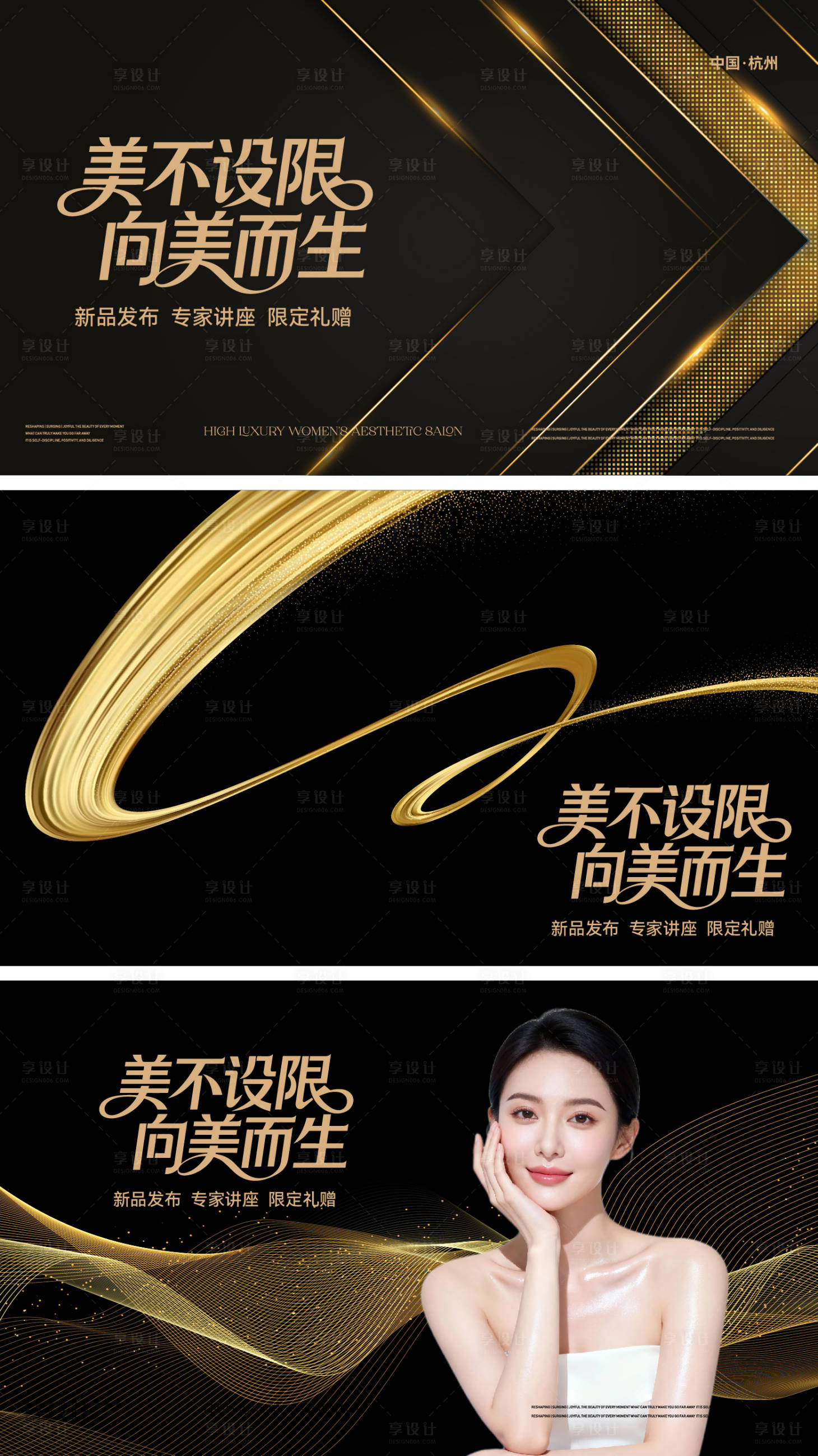 源文件下载【享设计】搜索编号：20880036142221737【黑金美业背景板】