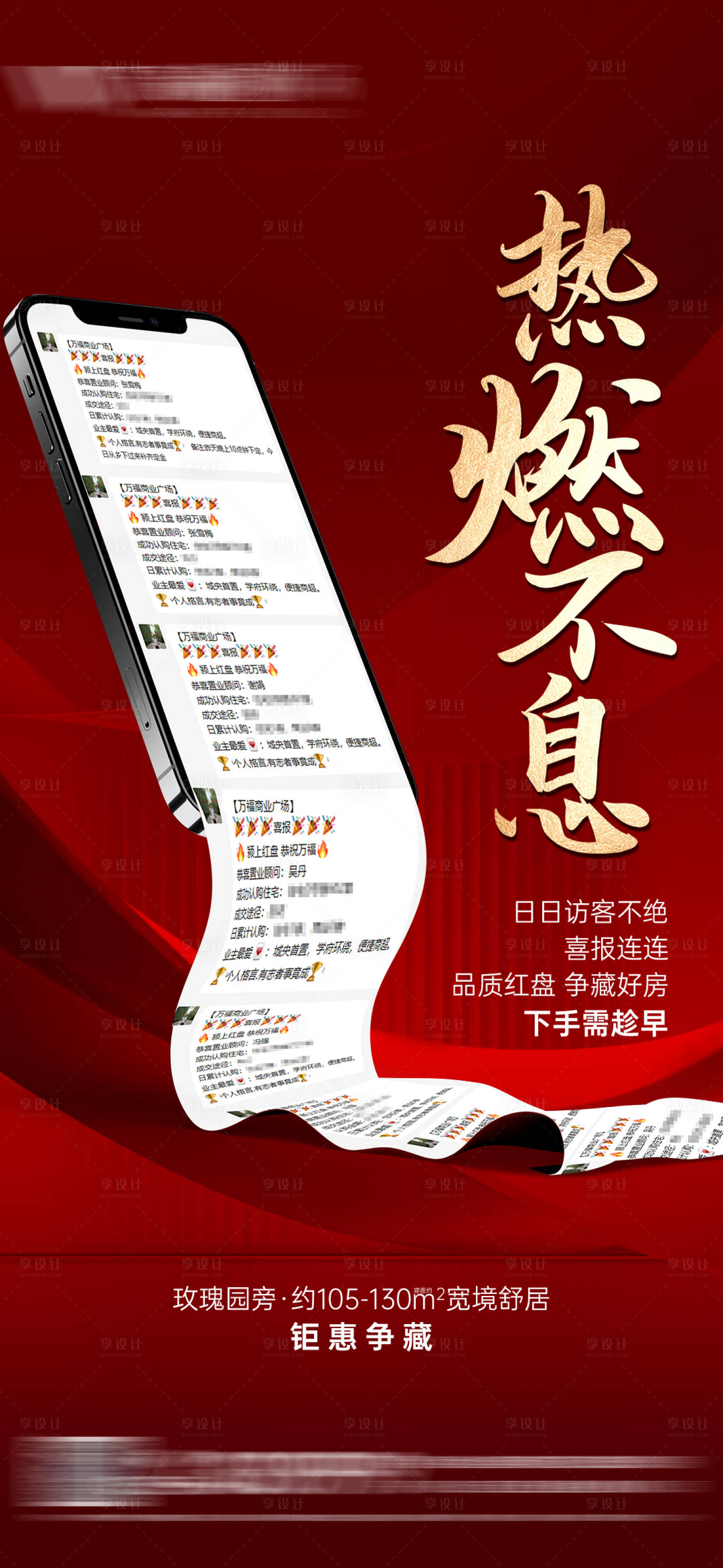 源文件下载【享设计】搜索编号：94480035944278679【地产热销刷屏海报】