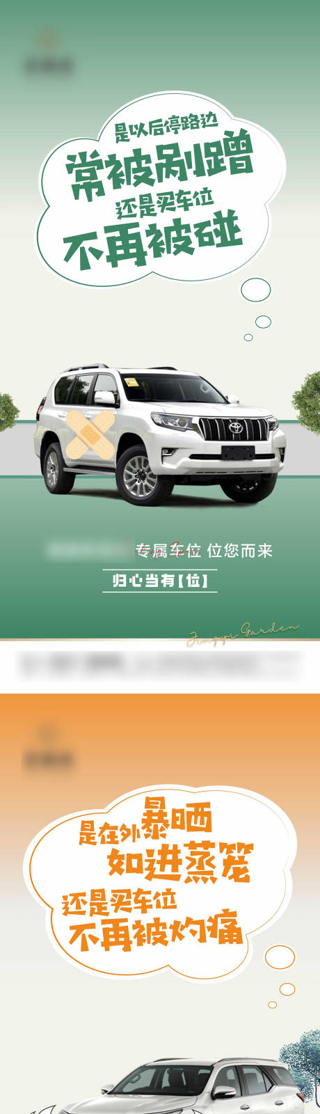 源文件下载【享设计】搜索编号：95560035778622261【地产车位价值点系列海报】