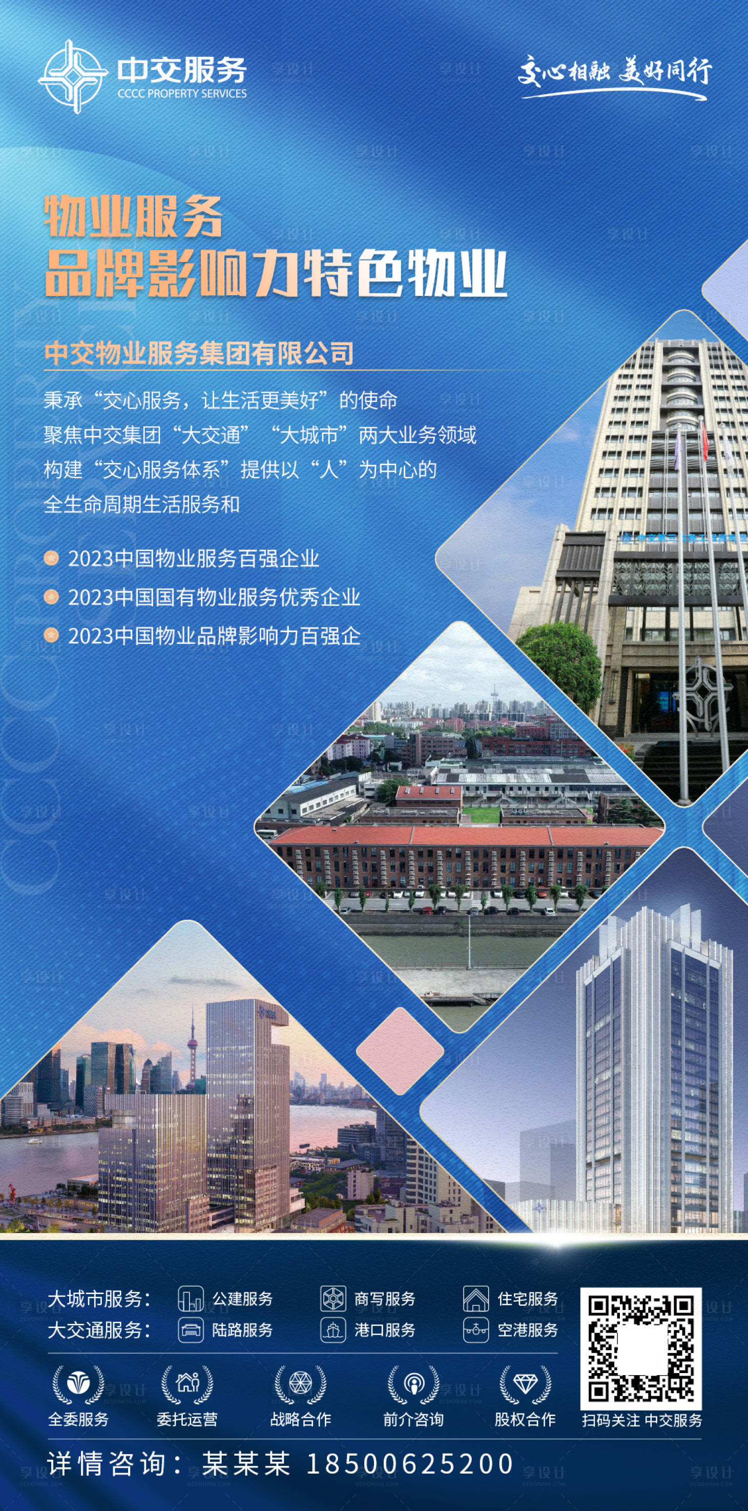 源文件下载【享设计】搜索编号：78280035922284255【房地产物业企业蓝色系列海报】