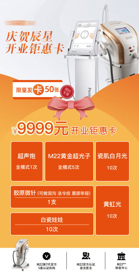 源文件下载【享设计】搜索编号：50430035742156845【医美开业钜惠卡一口价海报】