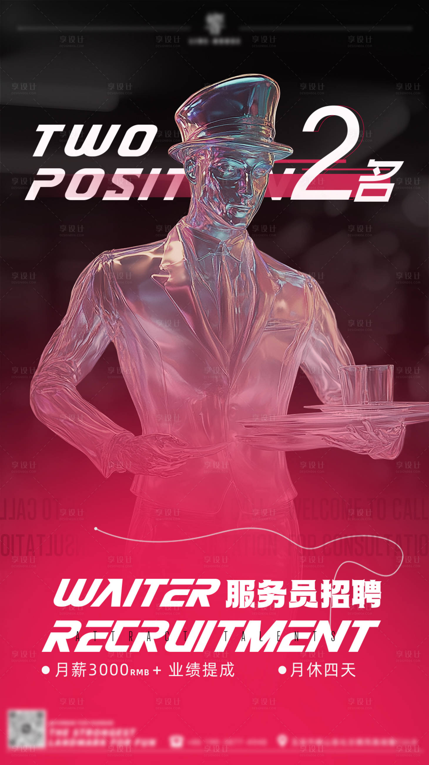 源文件下载【享设计】搜索编号：12850035685514148【酒吧服务员招聘】