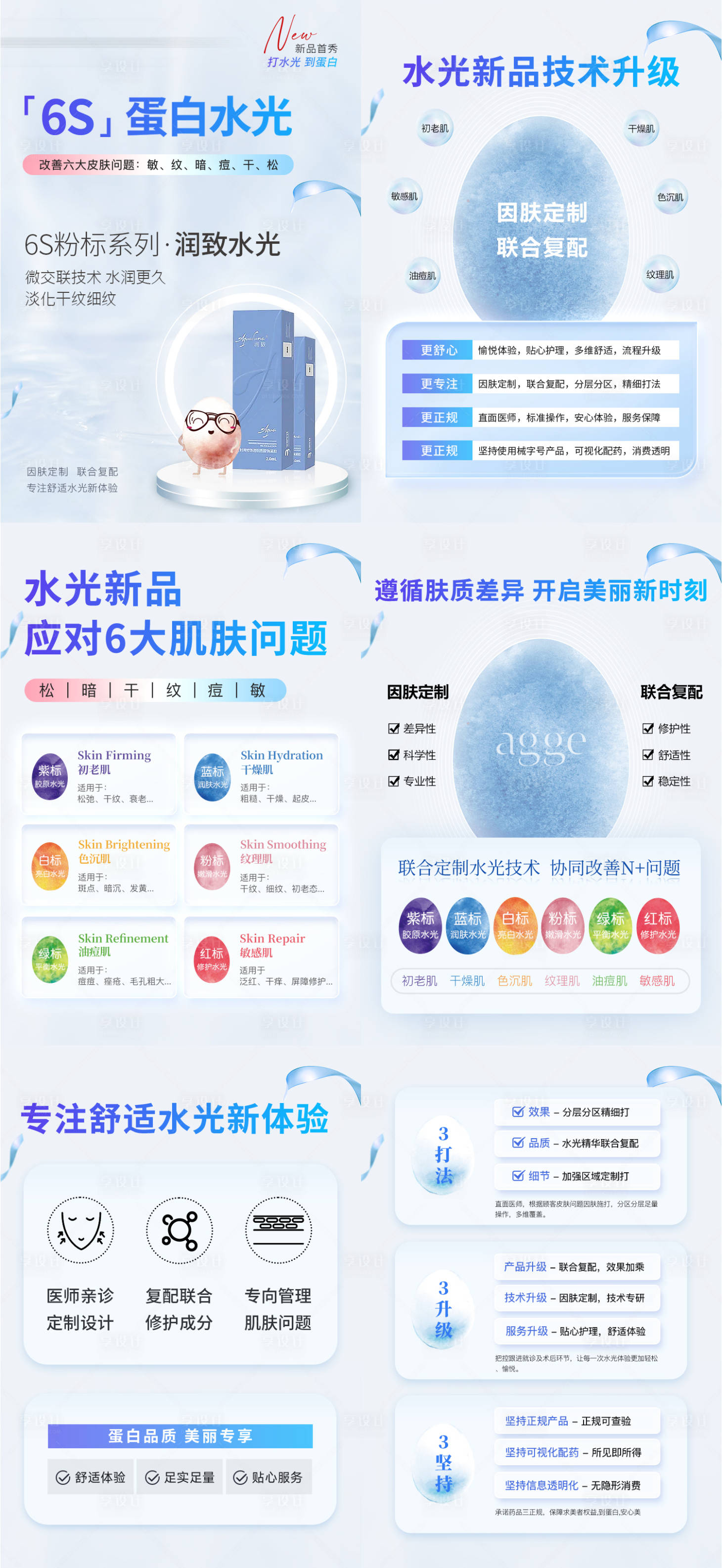 源文件下载【享设计】搜索编号：55380036030442585【医美美业电商促销活动 】