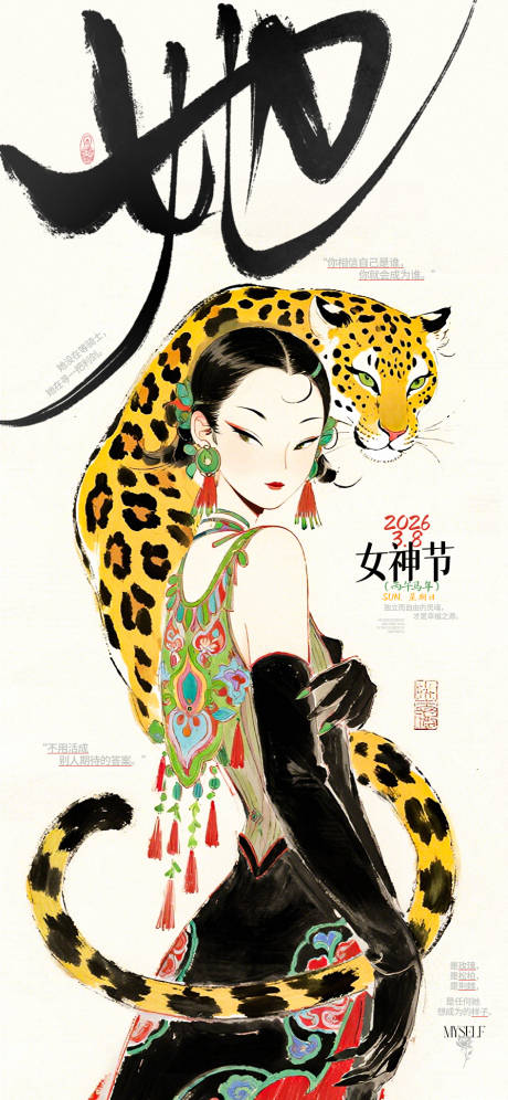 源文件下载【享设计】搜索编号：37660035691448133【女神节妇女节海报】