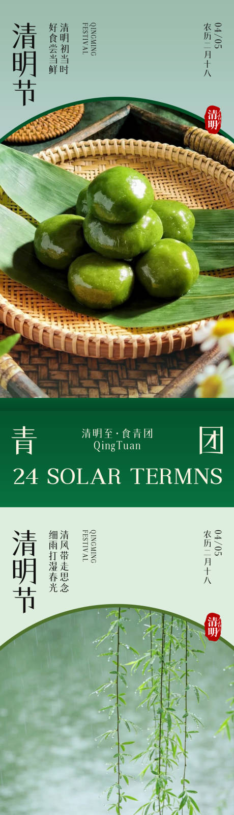 源文件下载【享设计】搜索编号：19650036066853482【清明节习俗清新系列海报】