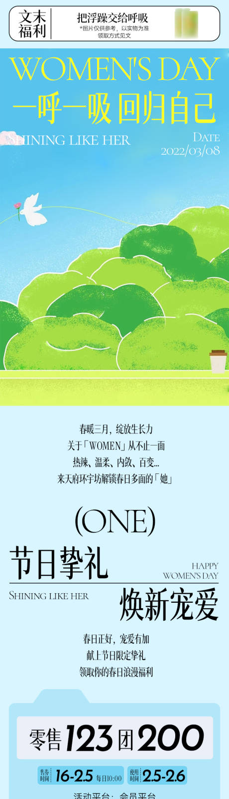源文件下载【享设计】搜索编号：56240035829935376【商场春日踏青长图】