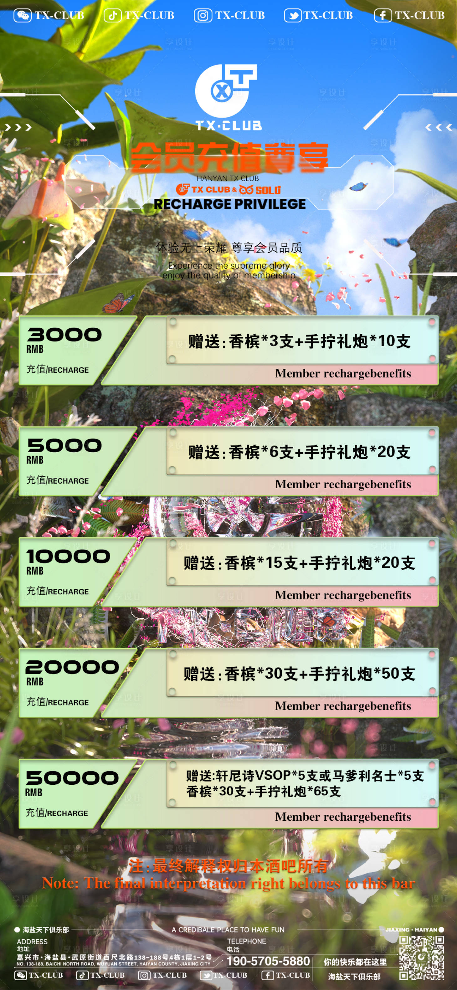 源文件下载【享设计】搜索编号：30590035722211451【酒吧会员充值海报】