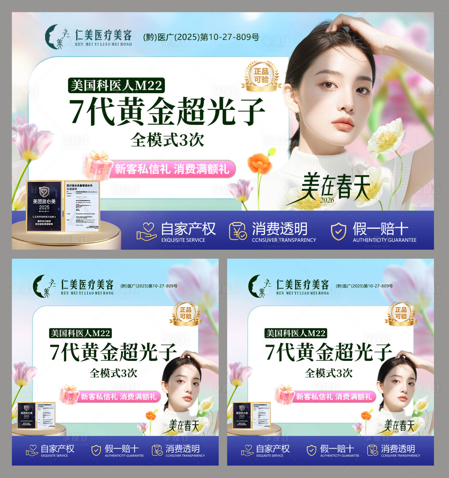 源文件下载【享设计】搜索编号：43500035843645843【春天医美整形头图】