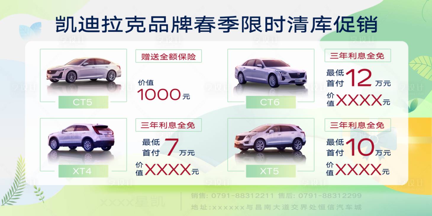 源文件下载【享设计】搜索编号：83030036103828101【汽车春季限时促销车型】