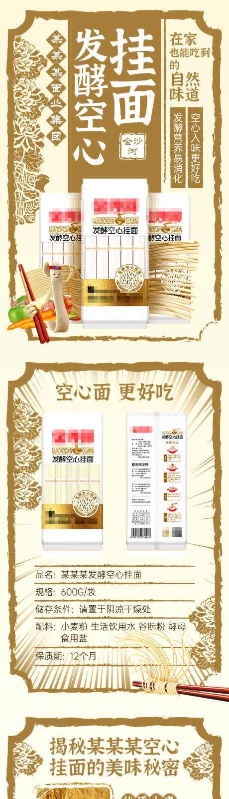 源文件下载【享设计】搜索编号：87170035936993846【挂面营销页】
