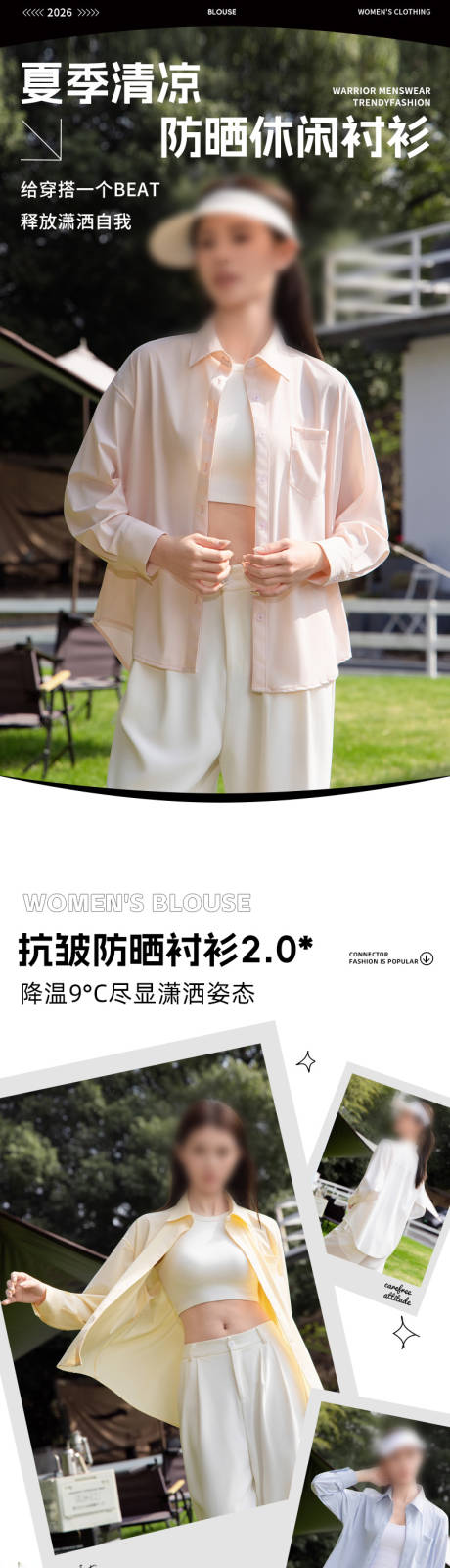 源文件下载【享设计】搜索编号：28150035957396076【夏季清凉休闲防晒衬衫】