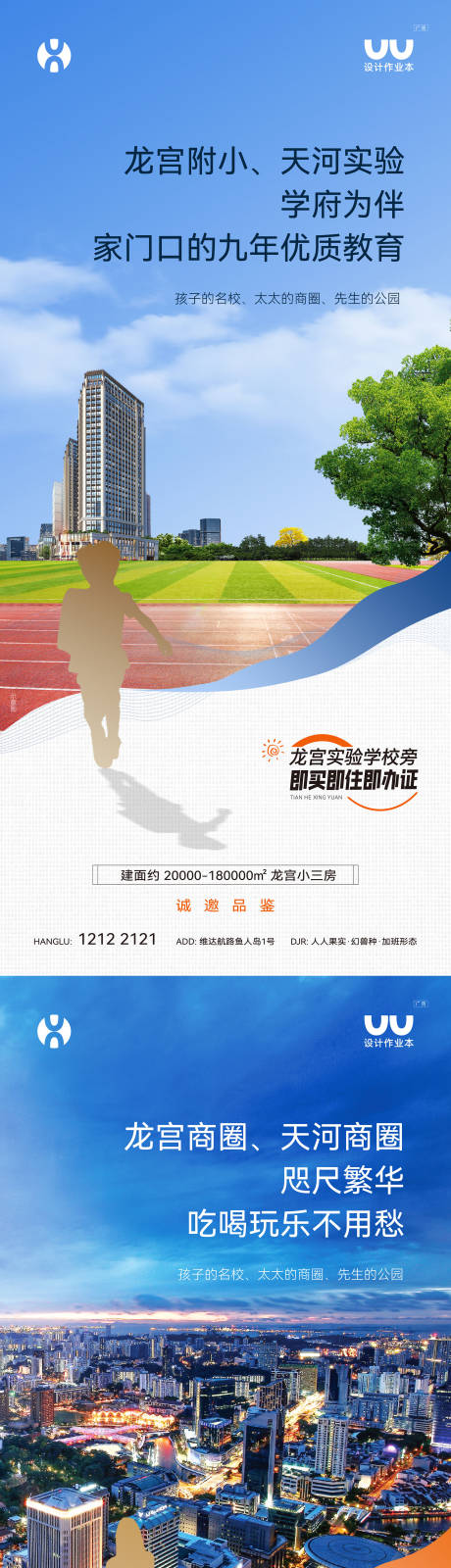 源文件下载【享设计】搜索编号：15890035910814815【地产配套卖点海报】