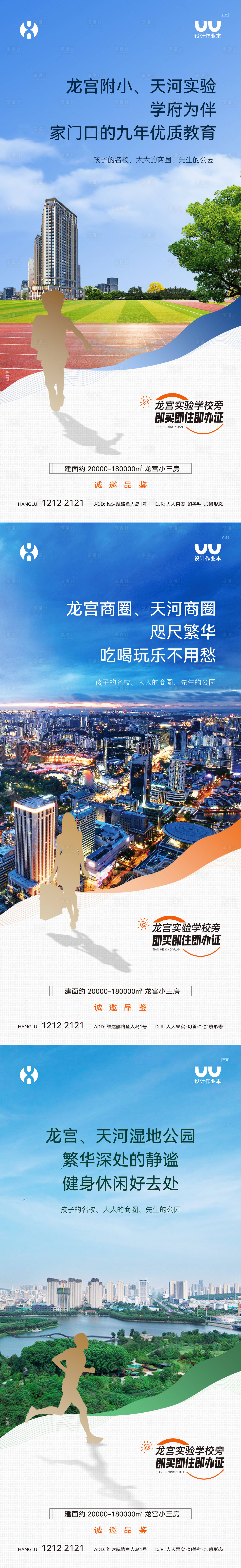 源文件下载【享设计】搜索编号：15890035910814815【地产配套卖点海报】