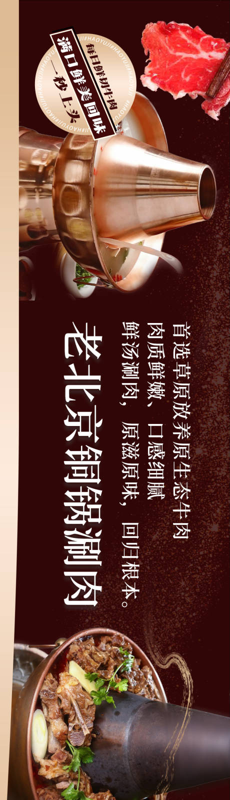 源文件下载【享设计】搜索编号：73470036106646816【北京老火锅铜火锅涮菜大众点评海报横图】